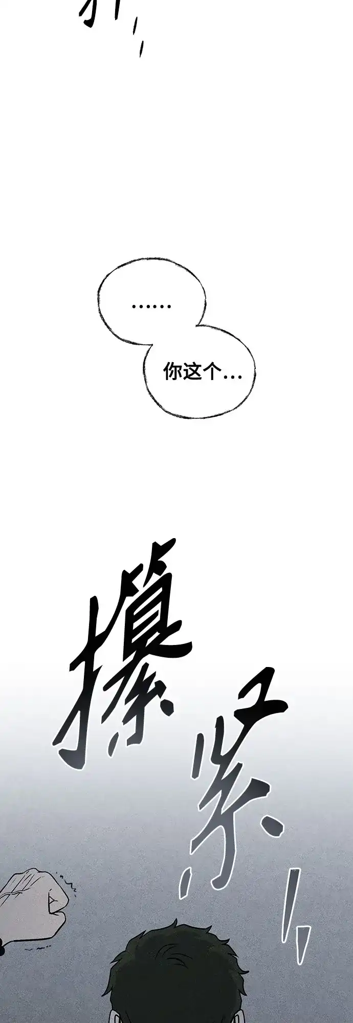 危险的同学 第45话 Side B(1) 第32页