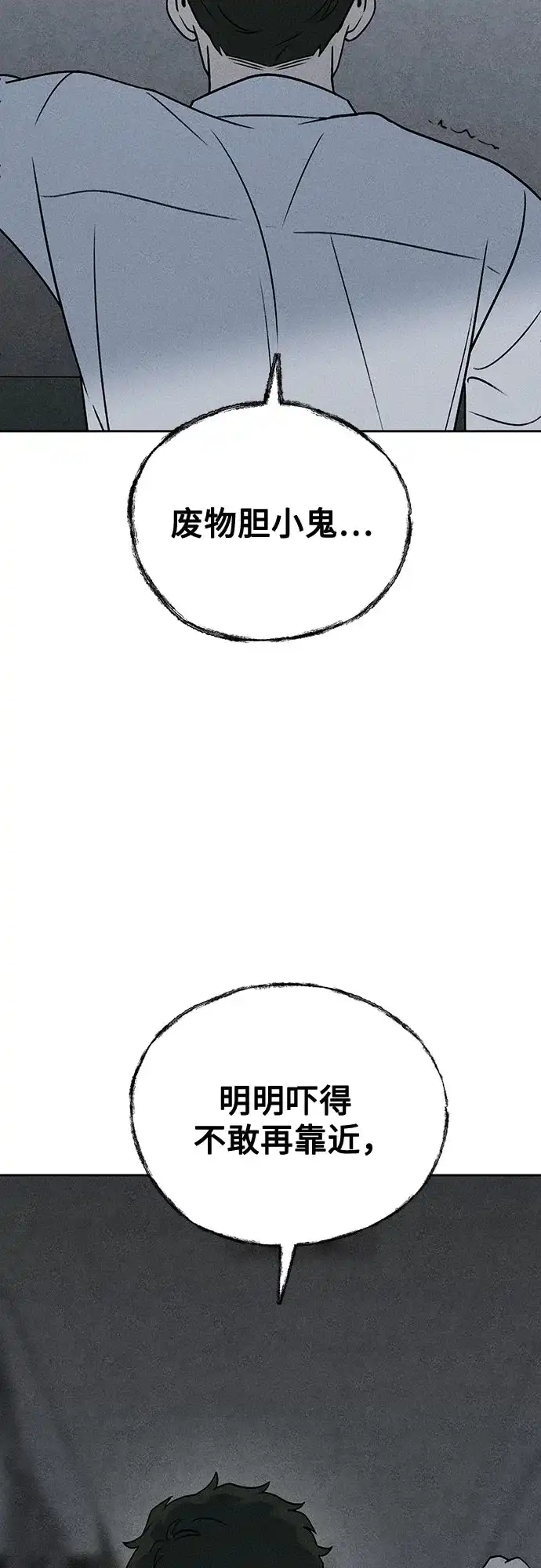 危险的同学 第45话 Side B(1) 第34页