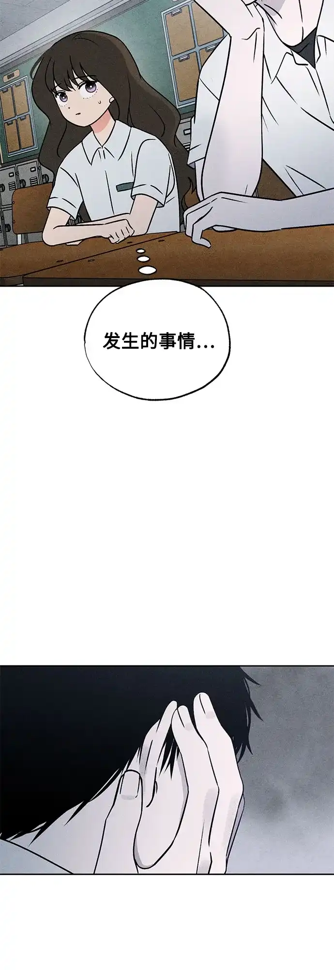 危险的同学 第45话 Side B(1) 第48页