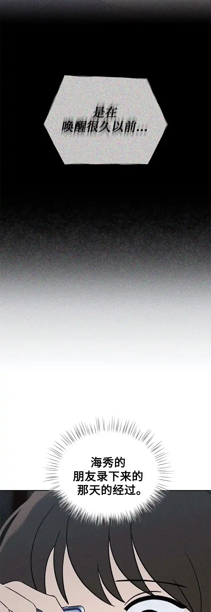 危险的同学 第45话 Side B(1) 第72页