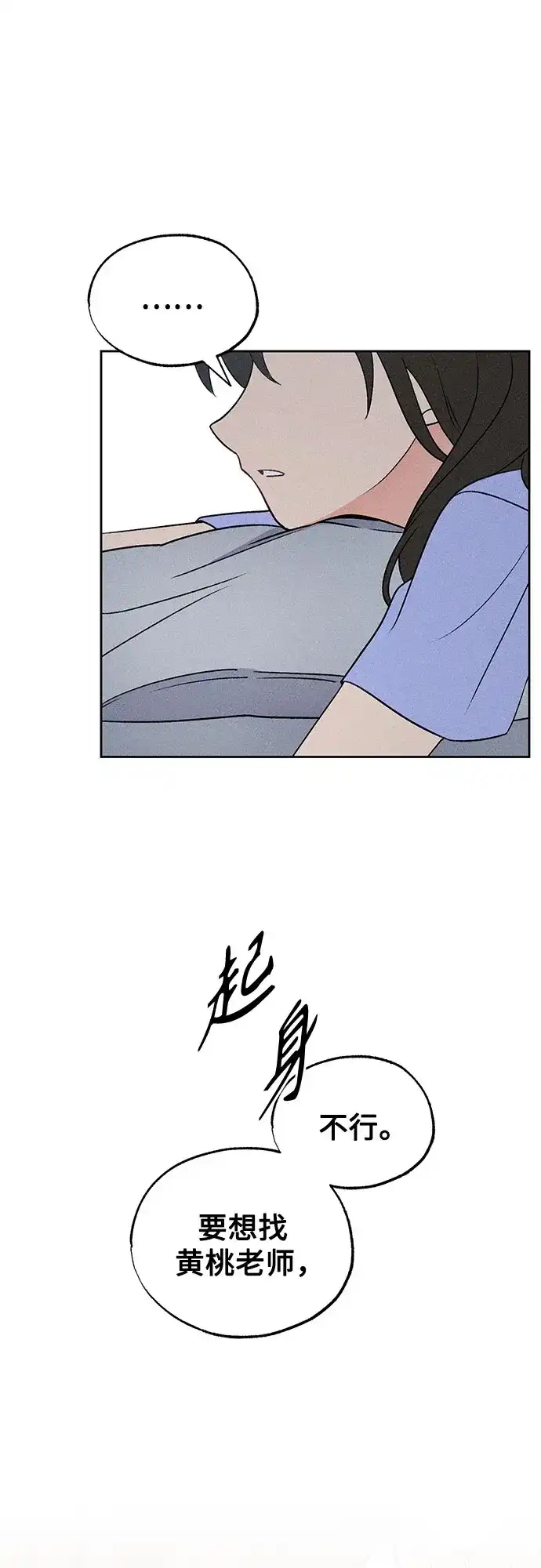 危险的同学 第45话 Side B(1) 第78页