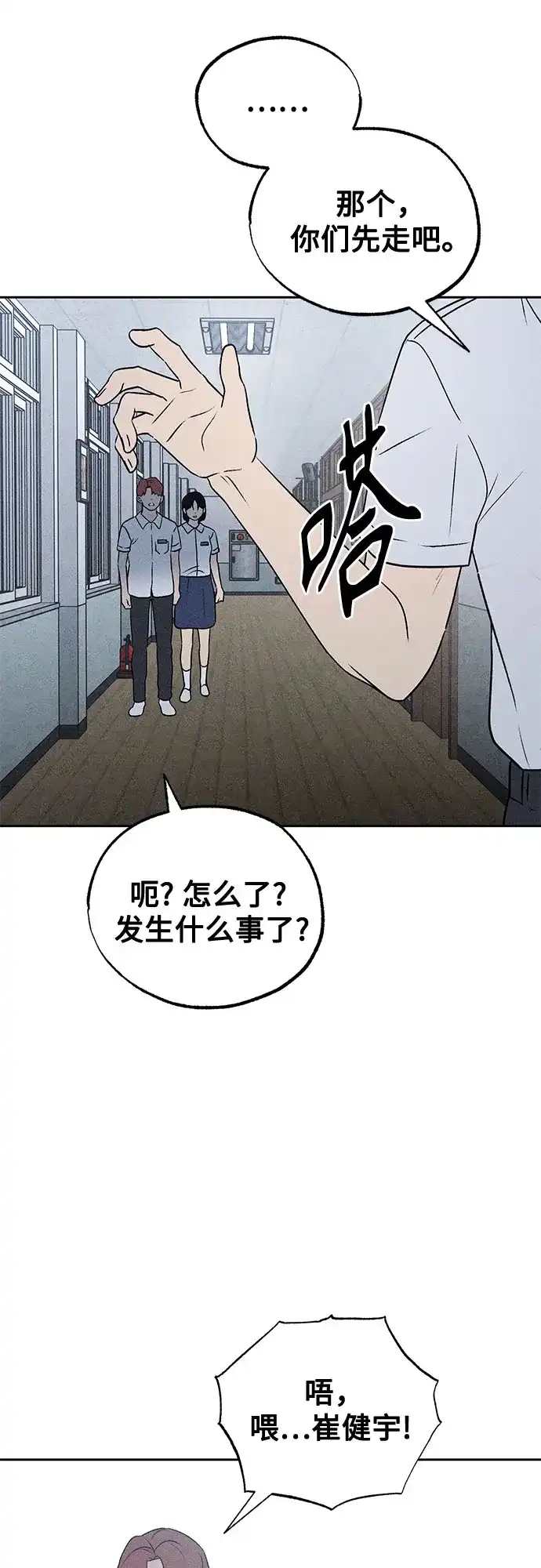 危险的同学 第45话 Side B(1) 第8页