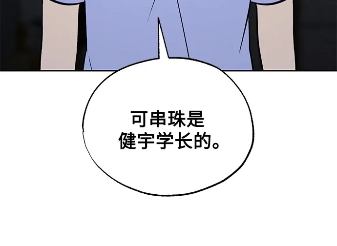 危险的同学 第45话 Side B(1) 第82页