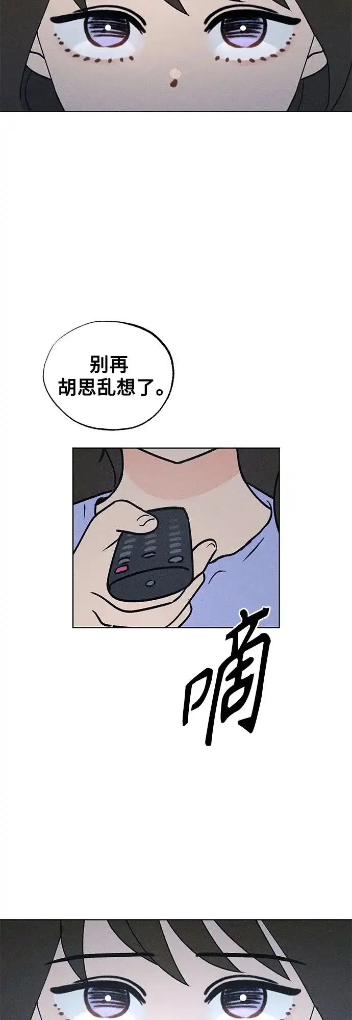 危险的同学 第45话 Side B(1) 第94页
