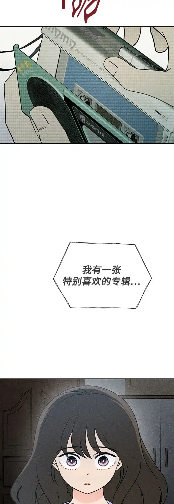 危险的同学 第45话 Side B(1) 第112页