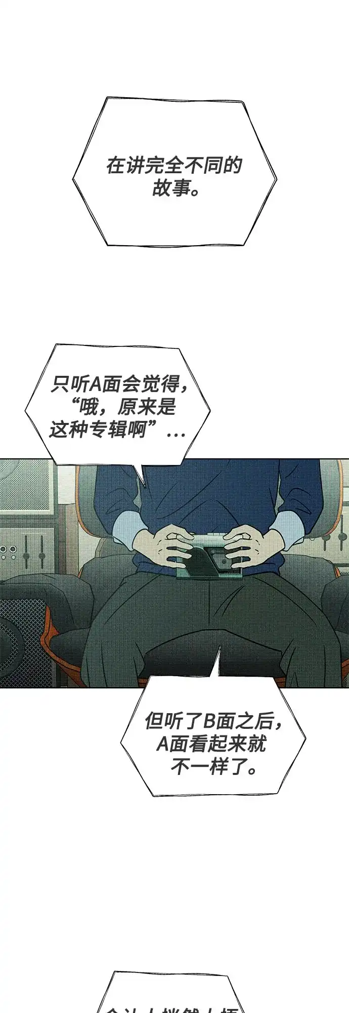 危险的同学 第45话 Side B(1) 第122页