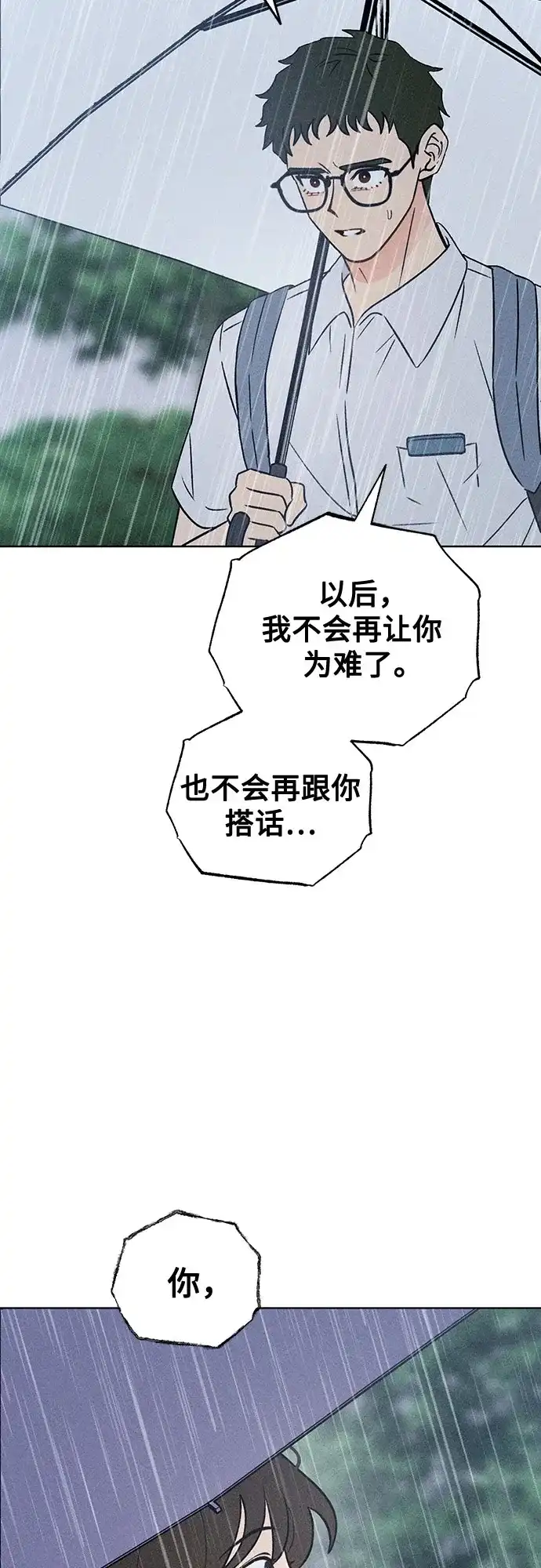 危险的同学 第45话 Side B(1) 第150页