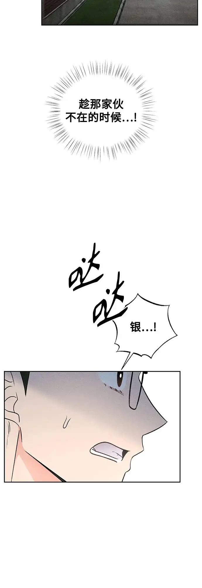 危险的同学 第45话 Side B(1) 第16页