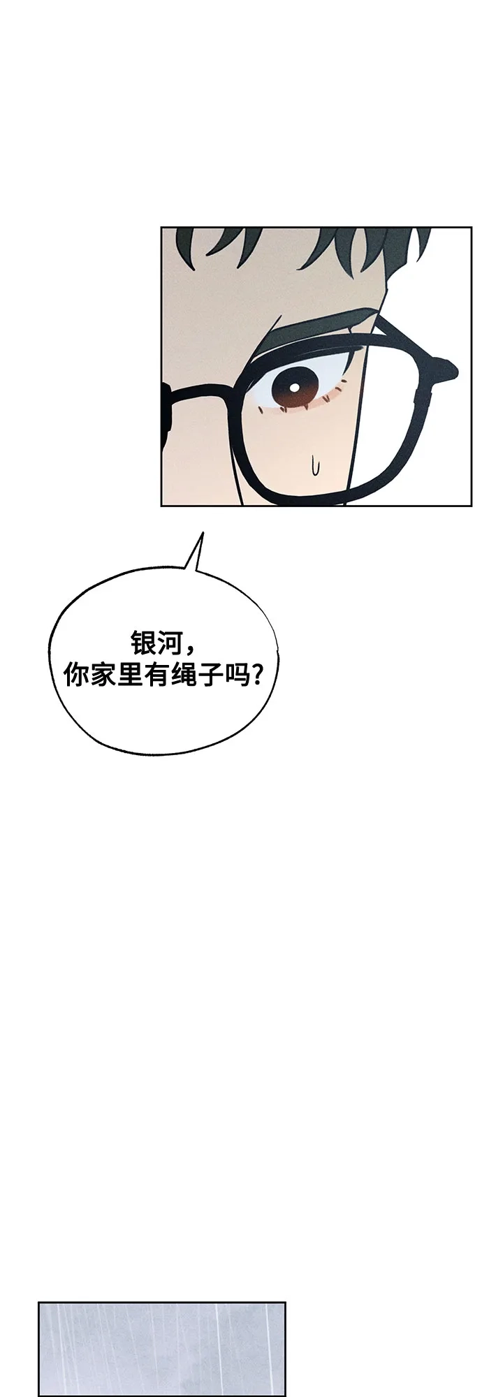 危险的同学 第46话 Side B(2) 第23页