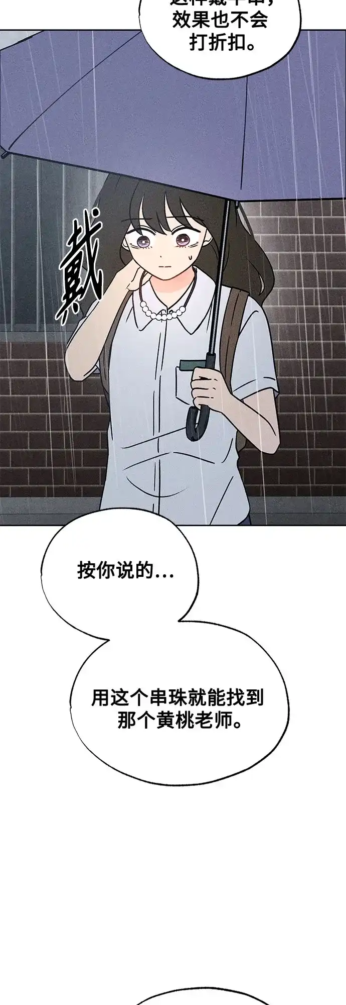 危险的同学 第46话 Side B(2) 第27页