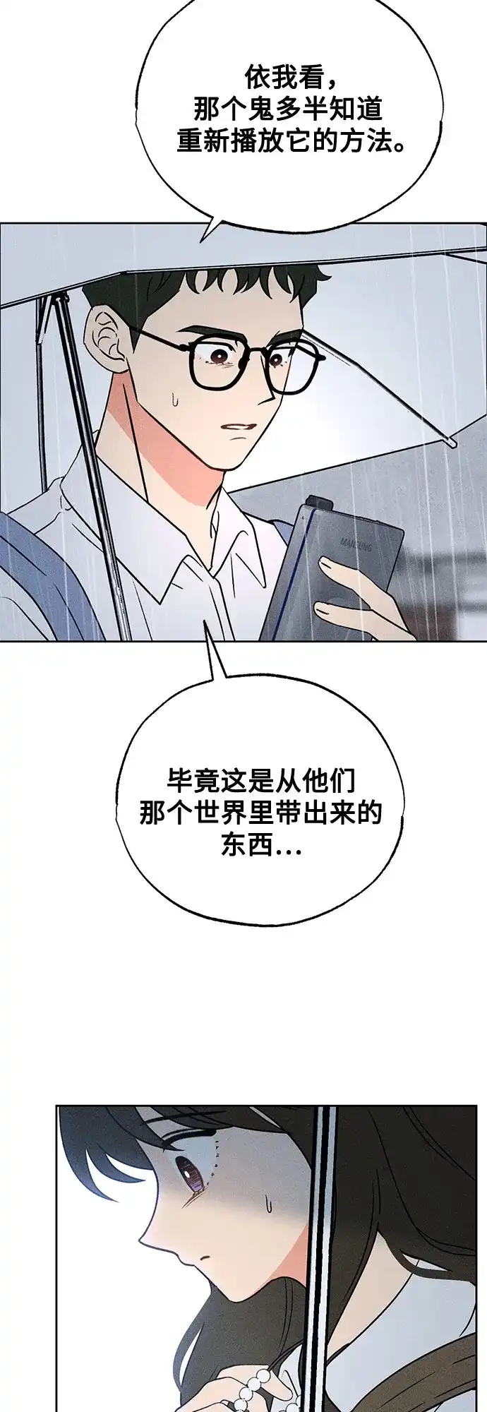 危险的同学 第46话 Side B(2) 第29页