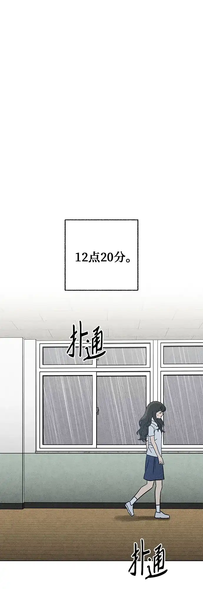危险的同学 第46话 Side B(2) 第47页