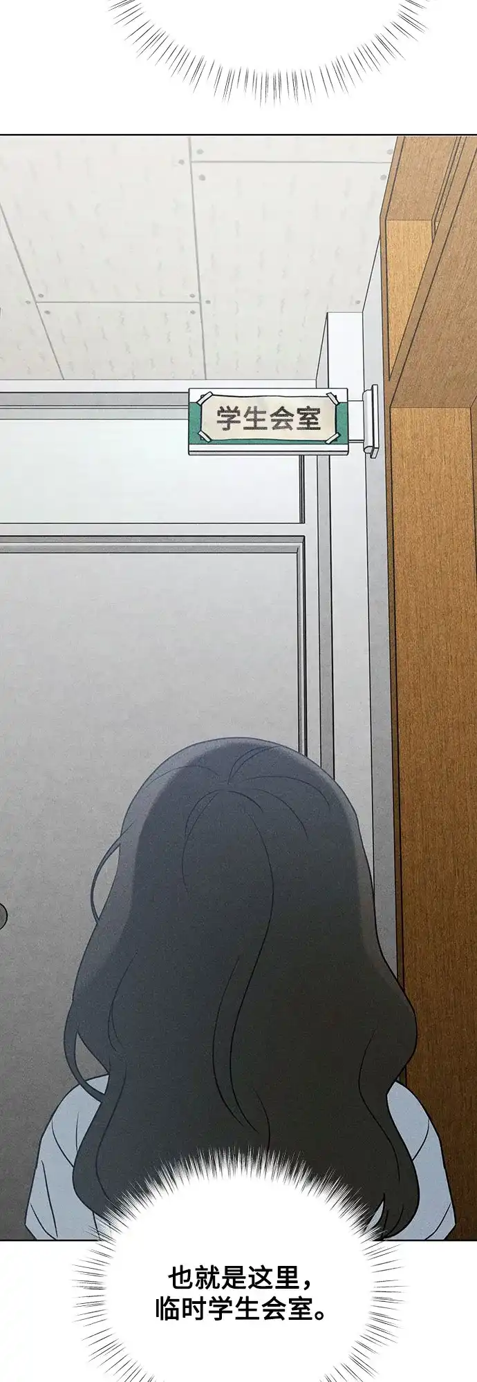 危险的同学 第46话 Side B(2) 第51页