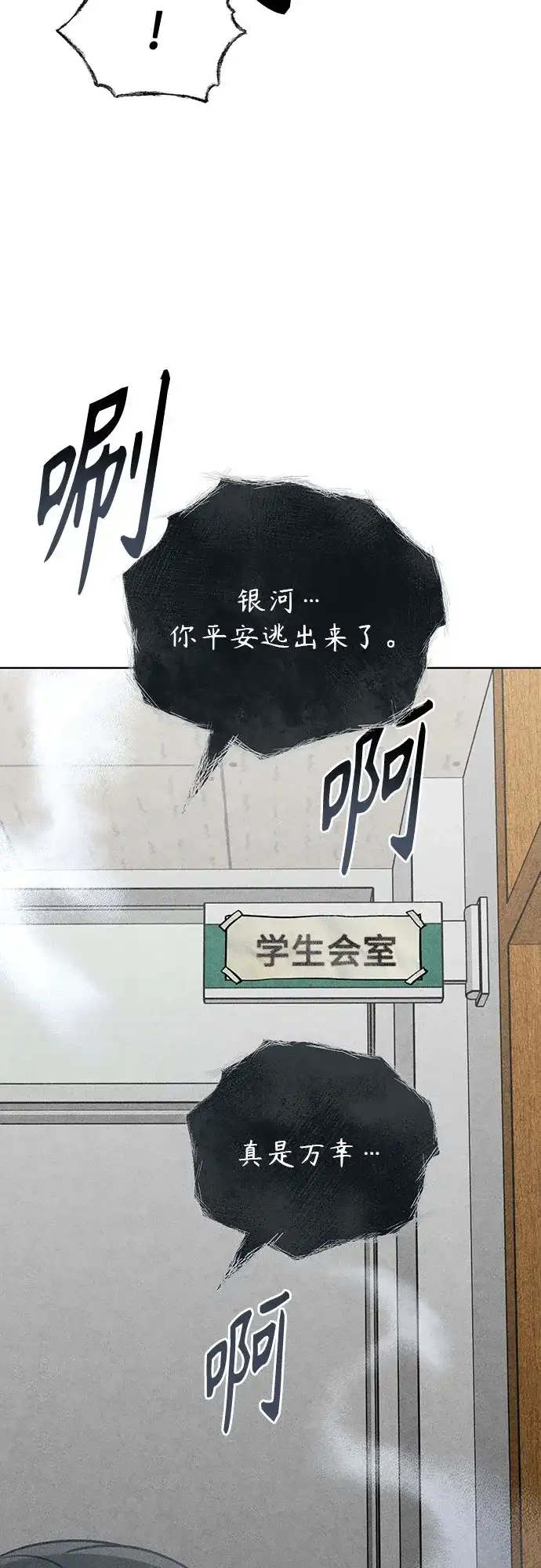 危险的同学 第46话 Side B(2) 第61页