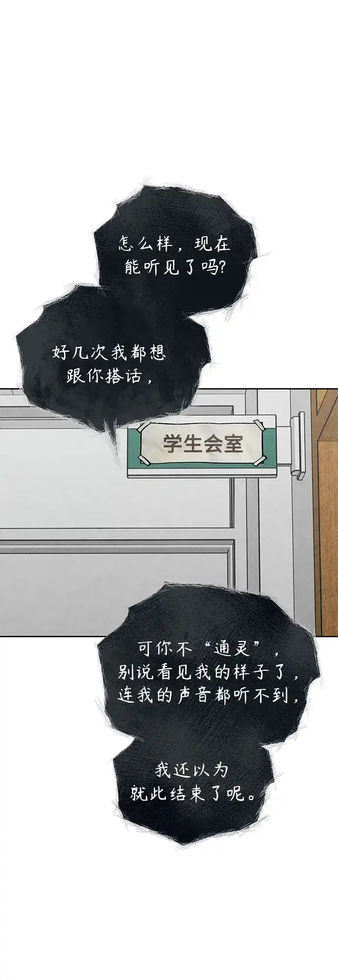 危险的同学 第46话 Side B(2) 第65页