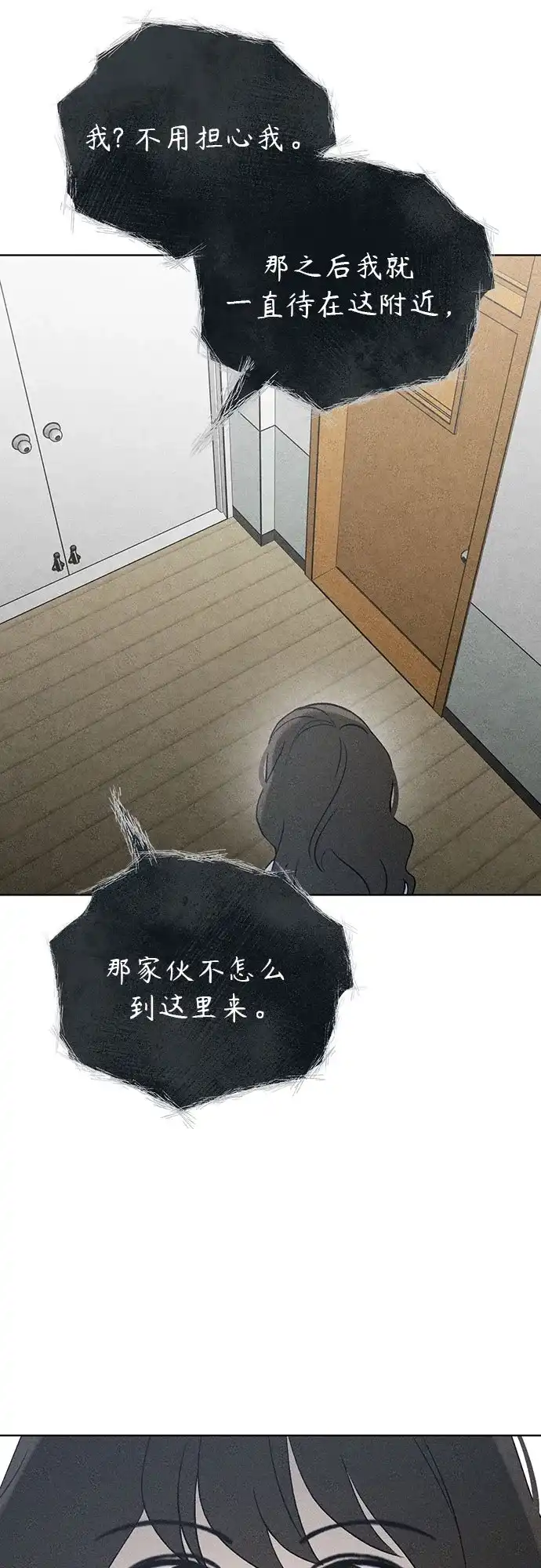 危险的同学 第46话 Side B(2) 第67页