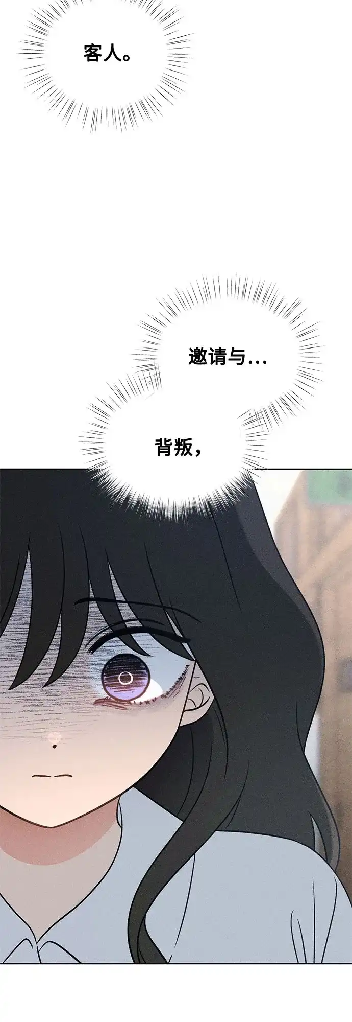 危险的同学 第46话 Side B(2) 第87页
