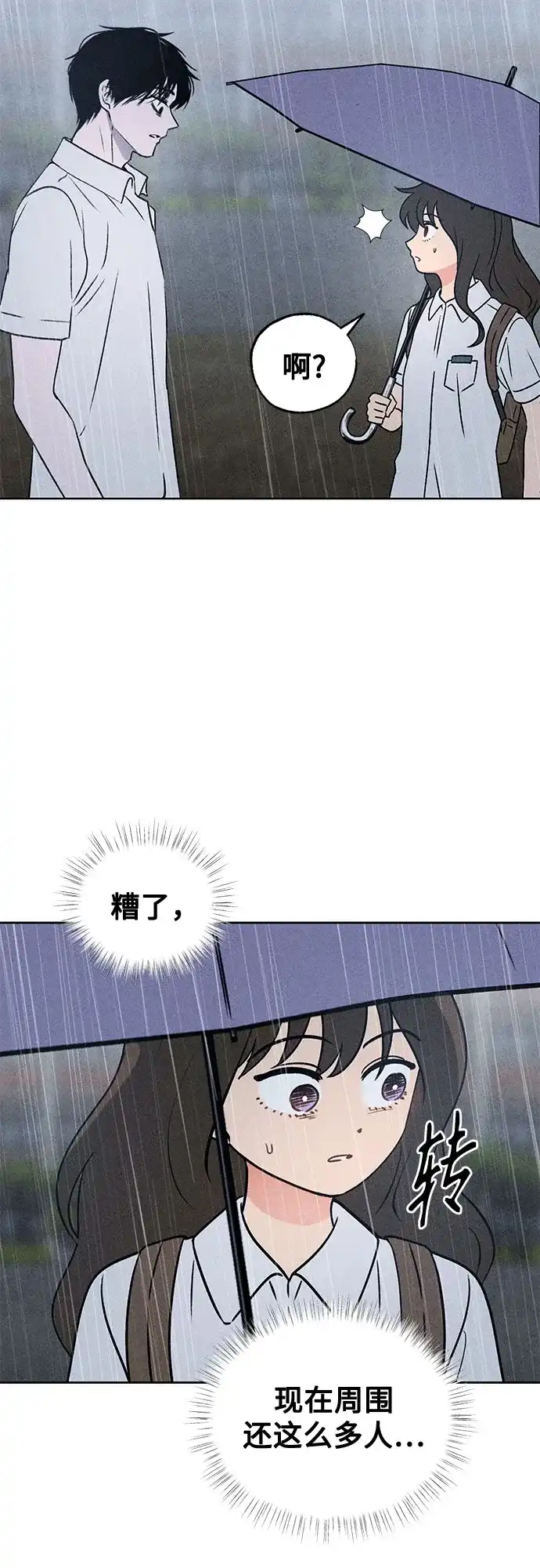 危险的同学 第46话 Side B(2) 第97页