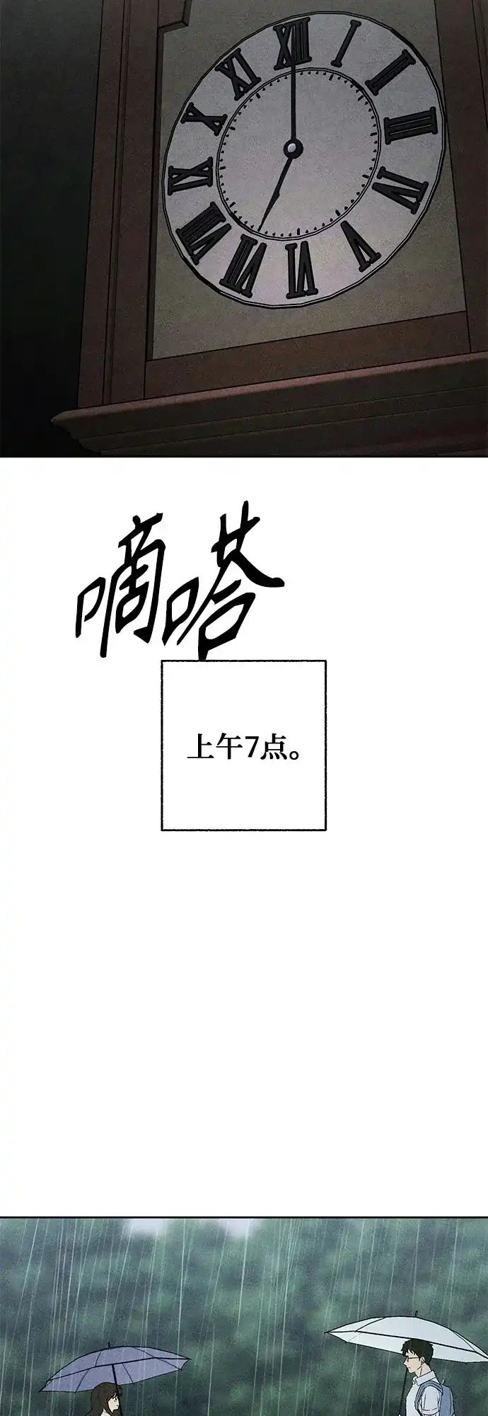 危险的同学 第46话 Side B(2) 第9页