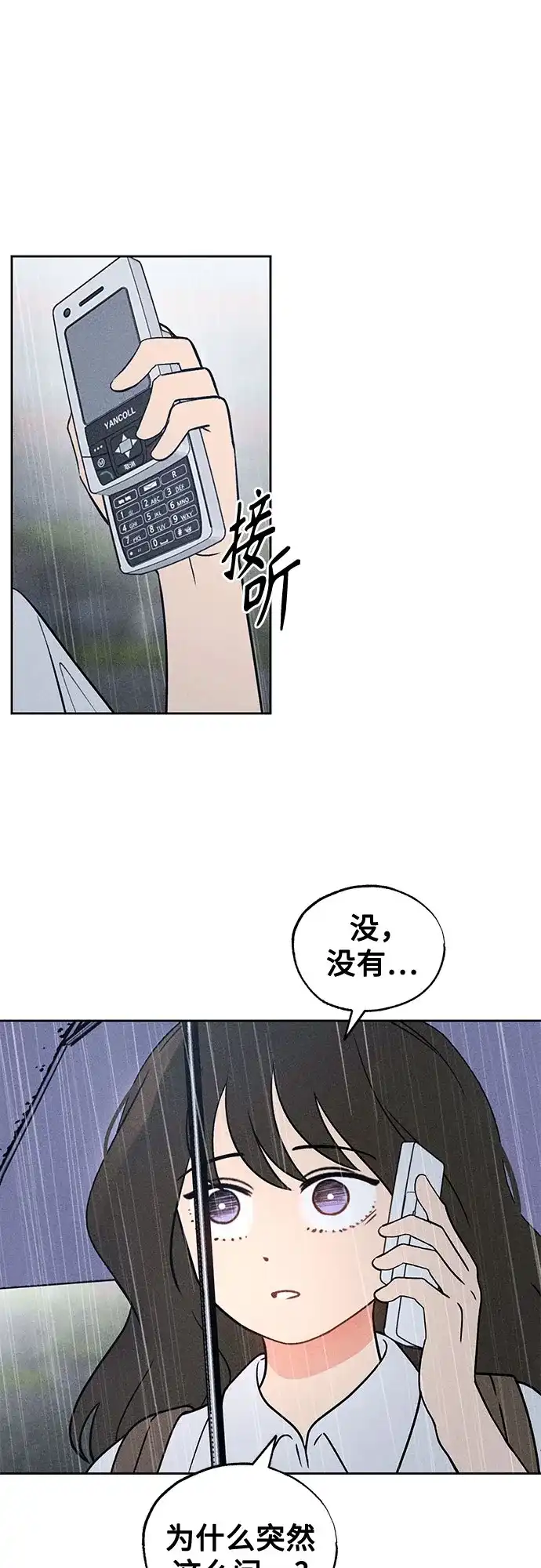 危险的同学 第46话 Side B(2) 第99页