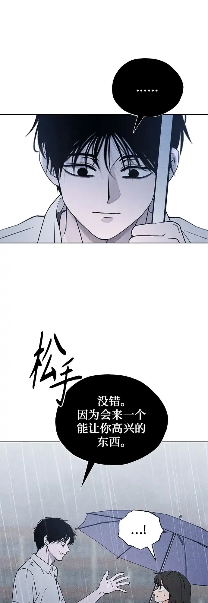 危险的同学 第46话 Side B(2) 第115页