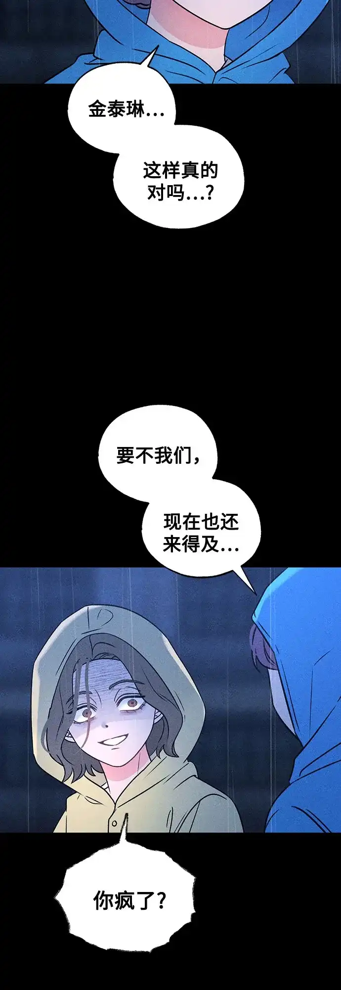 危险的同学 第46话 Side B(2) 第141页