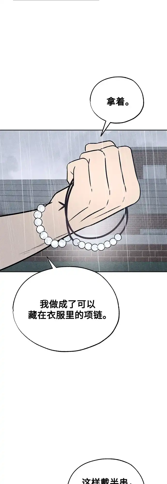 危险的同学 第46话 Side B(2) 第26页