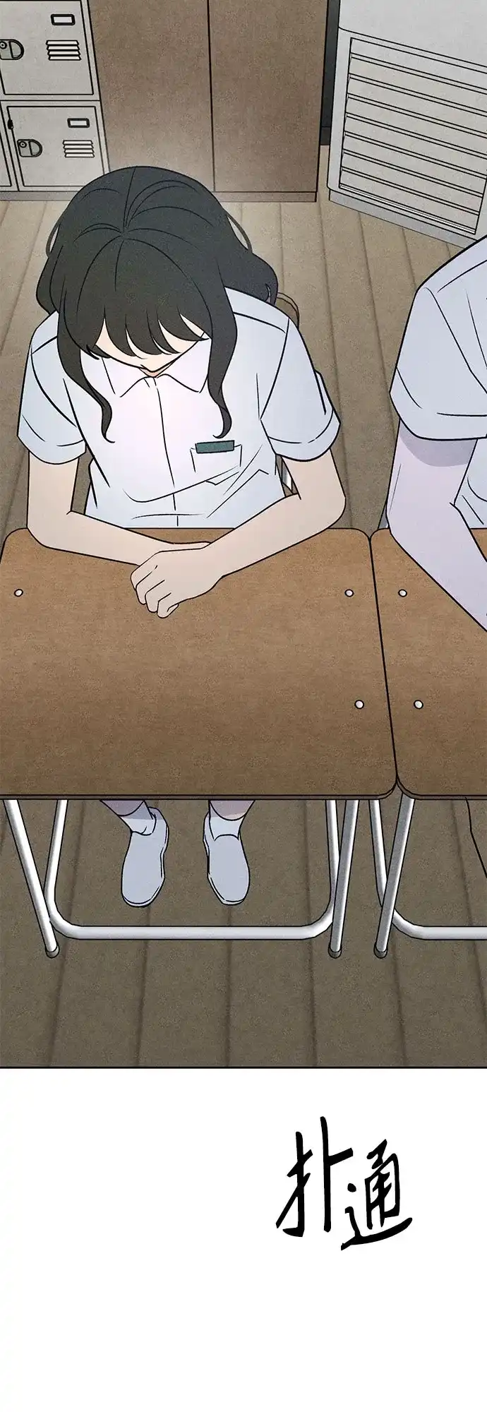 危险的同学 第46话 Side B(2) 第34页