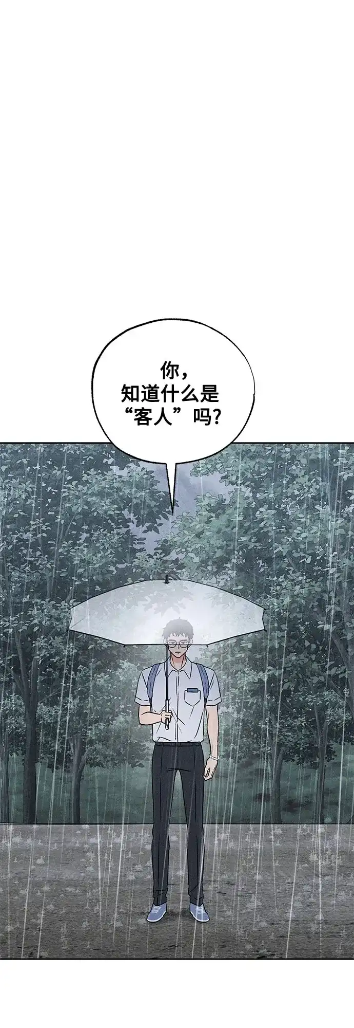 危险的同学 第46话 Side B(2) 第4页