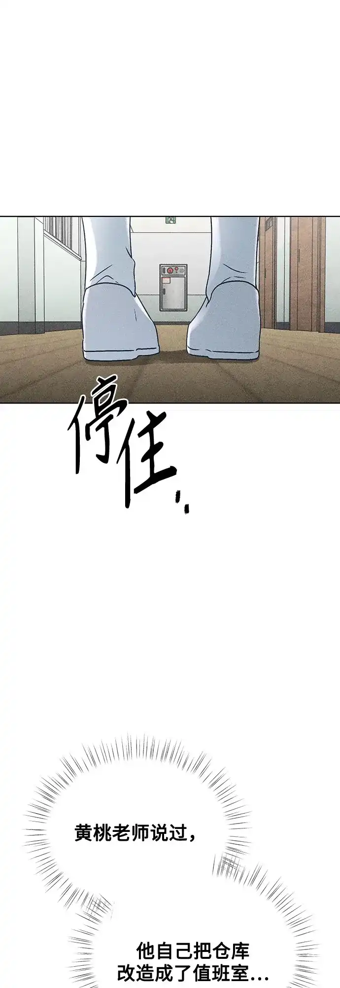 危险的同学 第46话 Side B(2) 第50页
