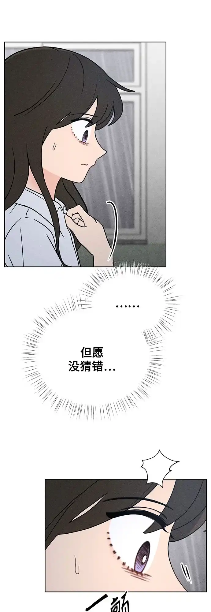 危险的同学 第46话 Side B(2) 第56页