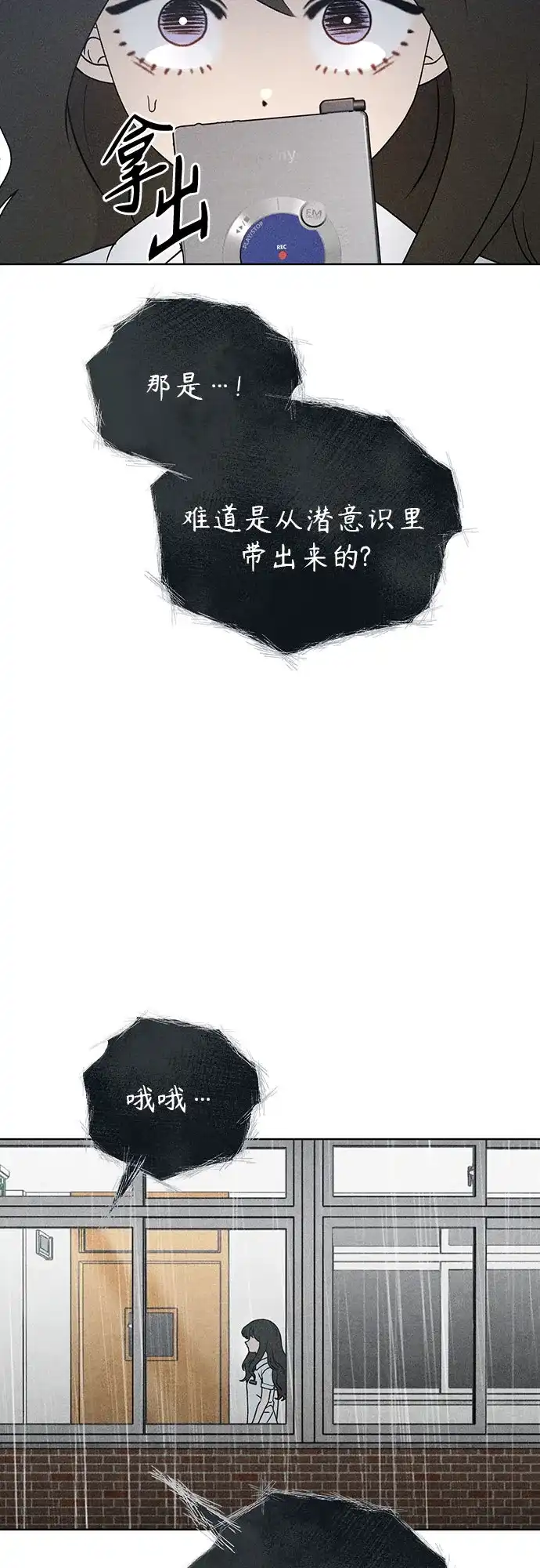 危险的同学 第46话 Side B(2) 第70页
