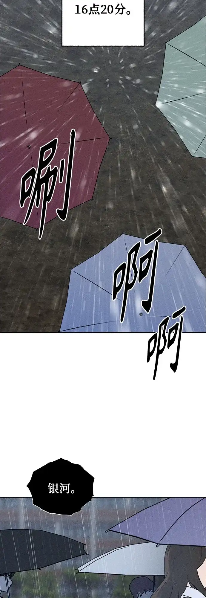 危险的同学 第46话 Side B(2) 第92页