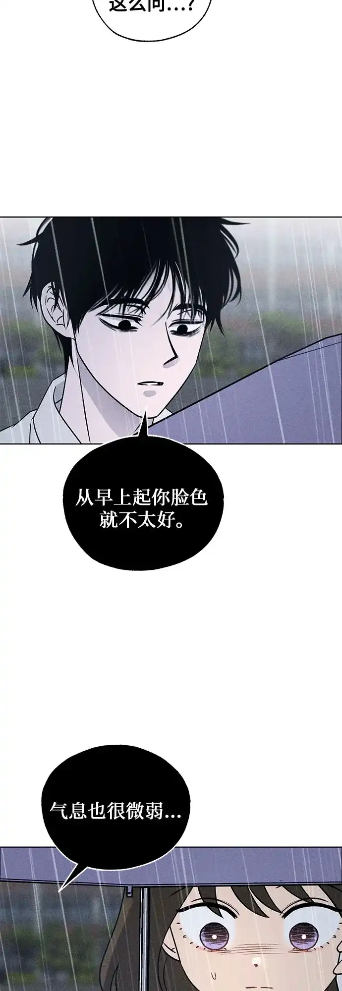 危险的同学 第46话 Side B(2) 第102页