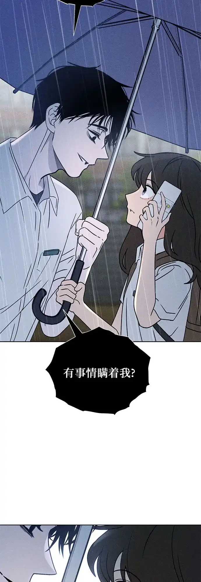 危险的同学 第46话 Side B(2) 第108页