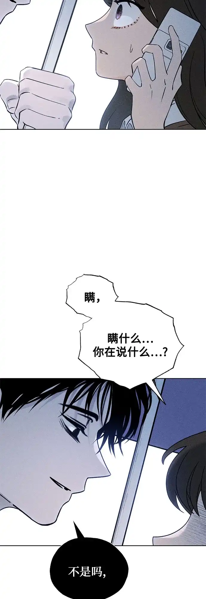 危险的同学 第46话 Side B(2) 第110页