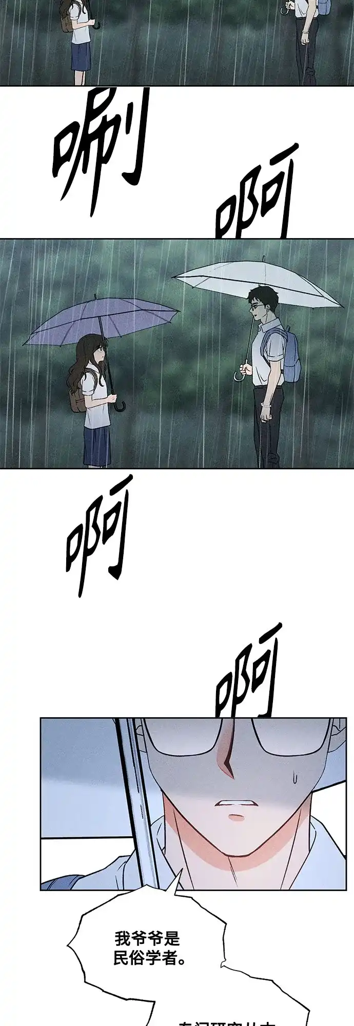 危险的同学 第46话 Side B(2) 第12页