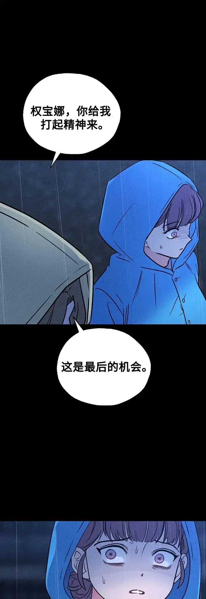 危险的同学 第46话 Side B(2) 第140页