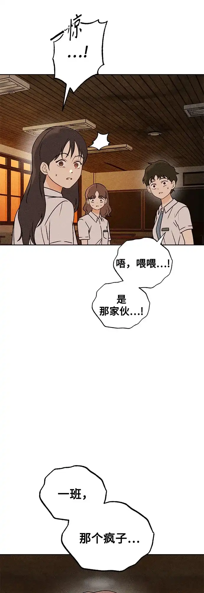 危险的同学 第47话 客人(1) 第25页