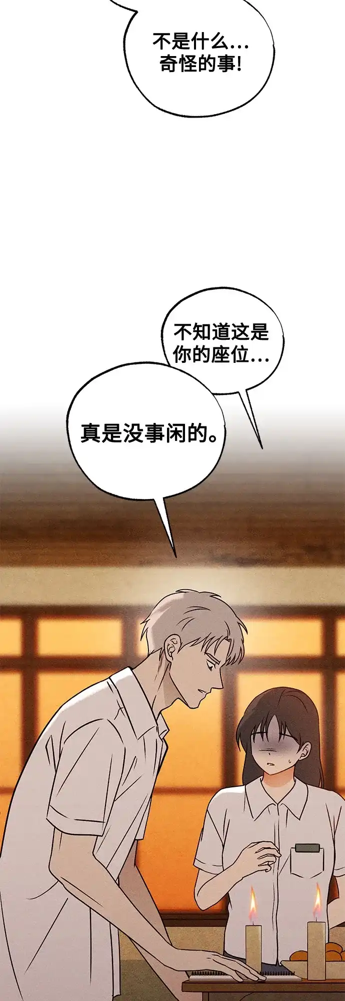 危险的同学 第47话 客人(1) 第33页
