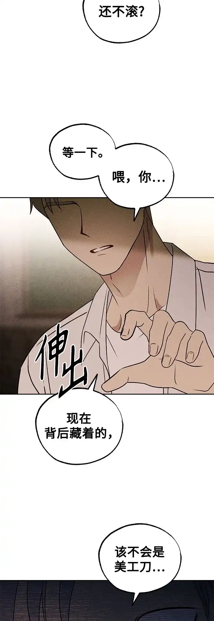 危险的同学 第47话 客人(1) 第37页