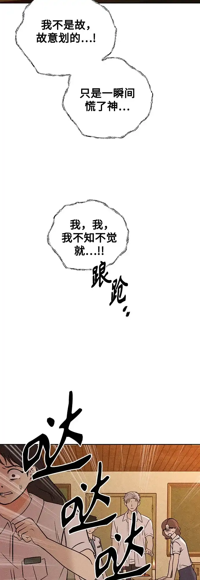 危险的同学 第47话 客人(1) 第47页