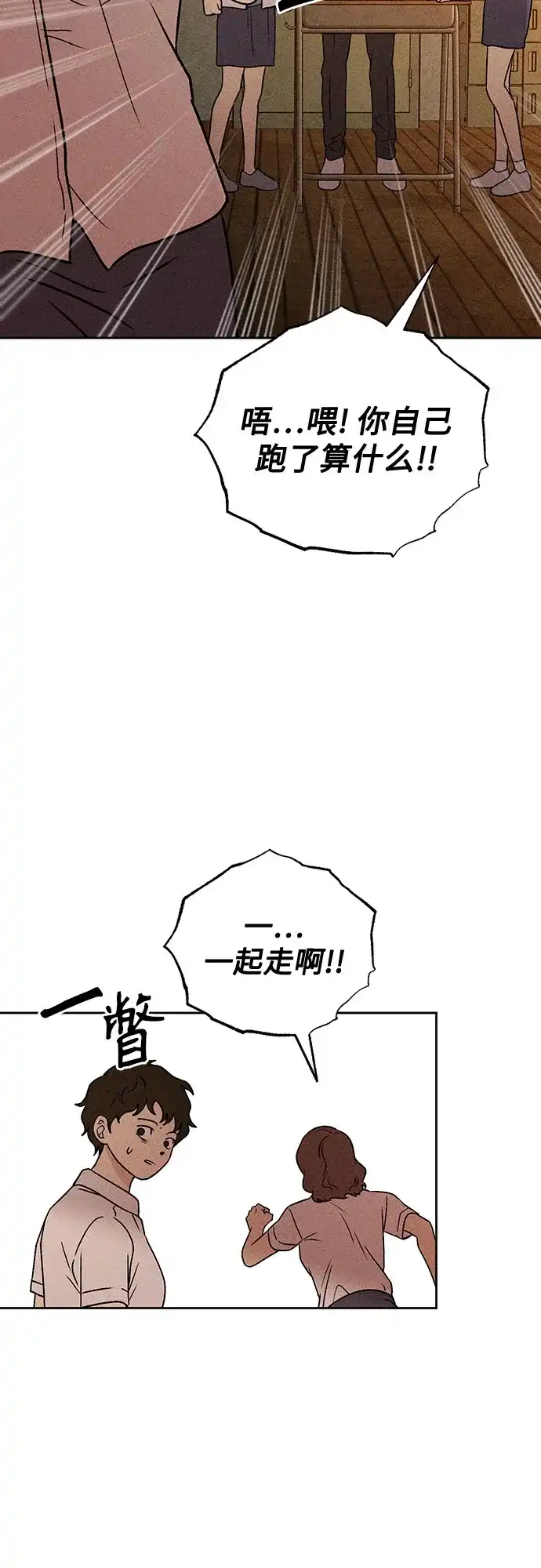 危险的同学 第47话 客人(1) 第49页