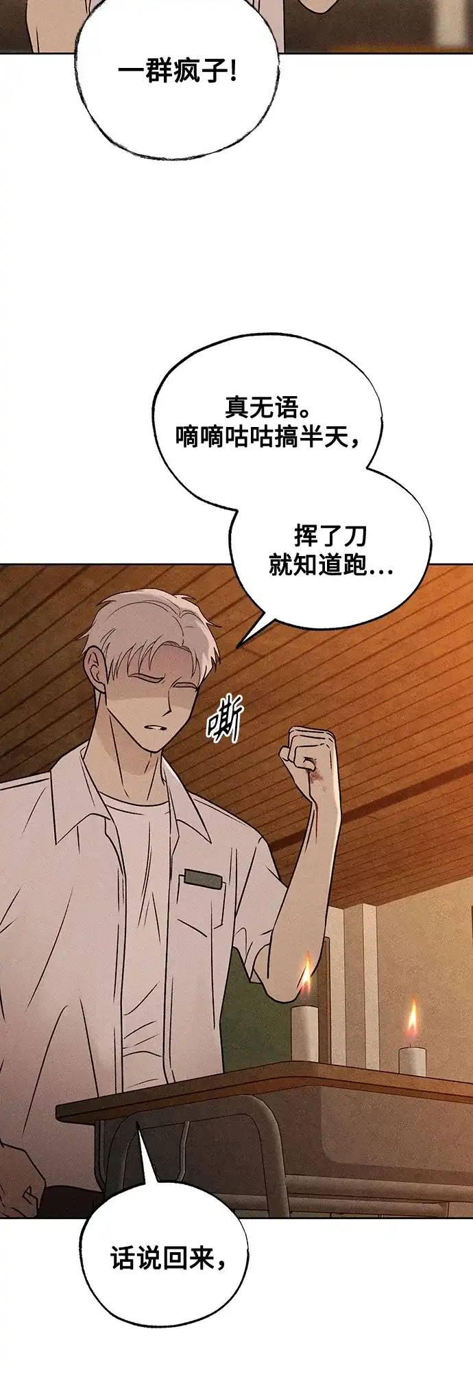 危险的同学 第47话 客人(1) 第53页