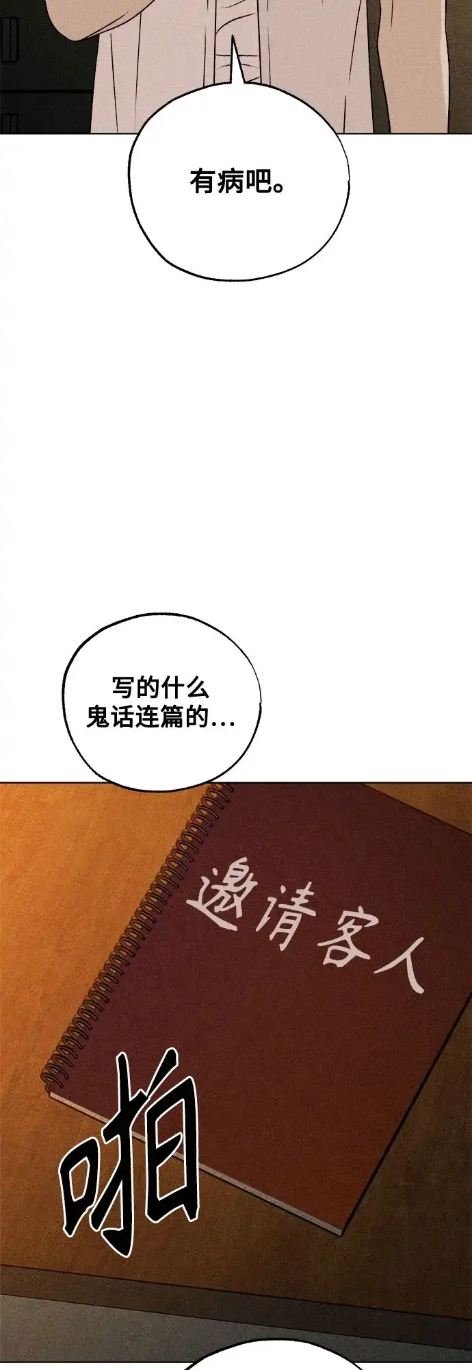 危险的同学 第47话 客人(1) 第67页