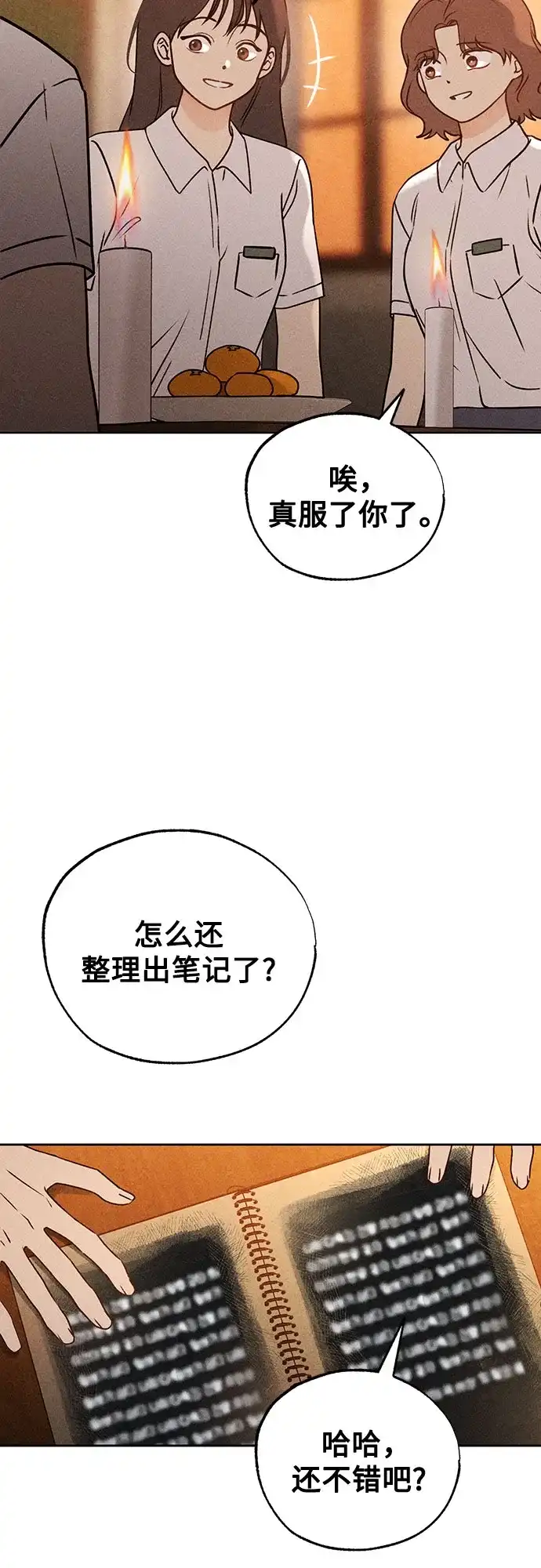 危险的同学 第47话 客人(1) 第7页