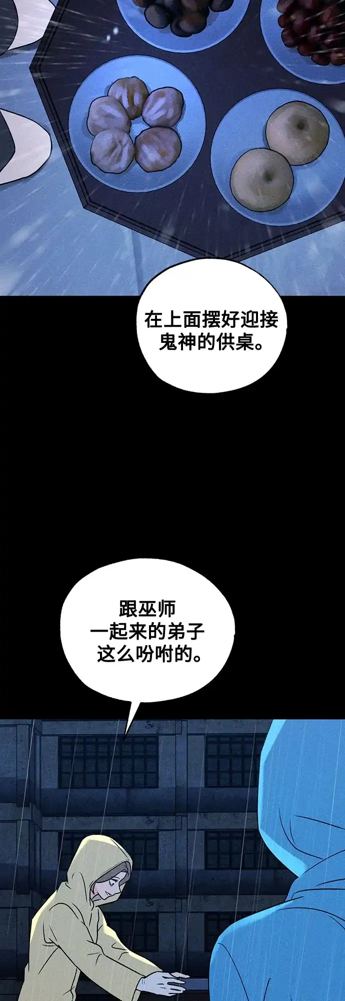 危险的同学 第47话 客人(1) 第85页