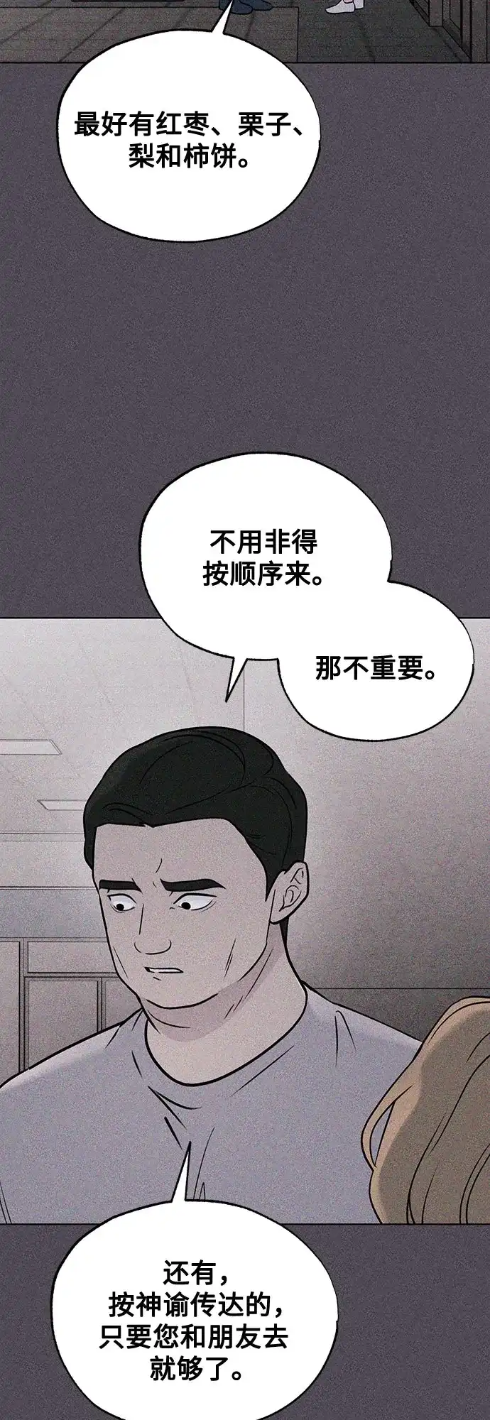 危险的同学 第47话 客人(1) 第89页