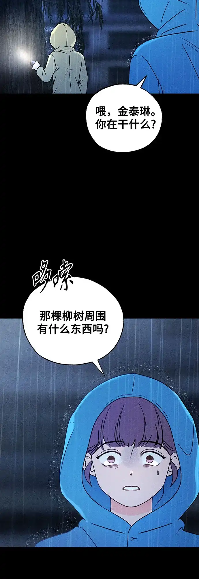 危险的同学 第47话 客人(1) 第109页