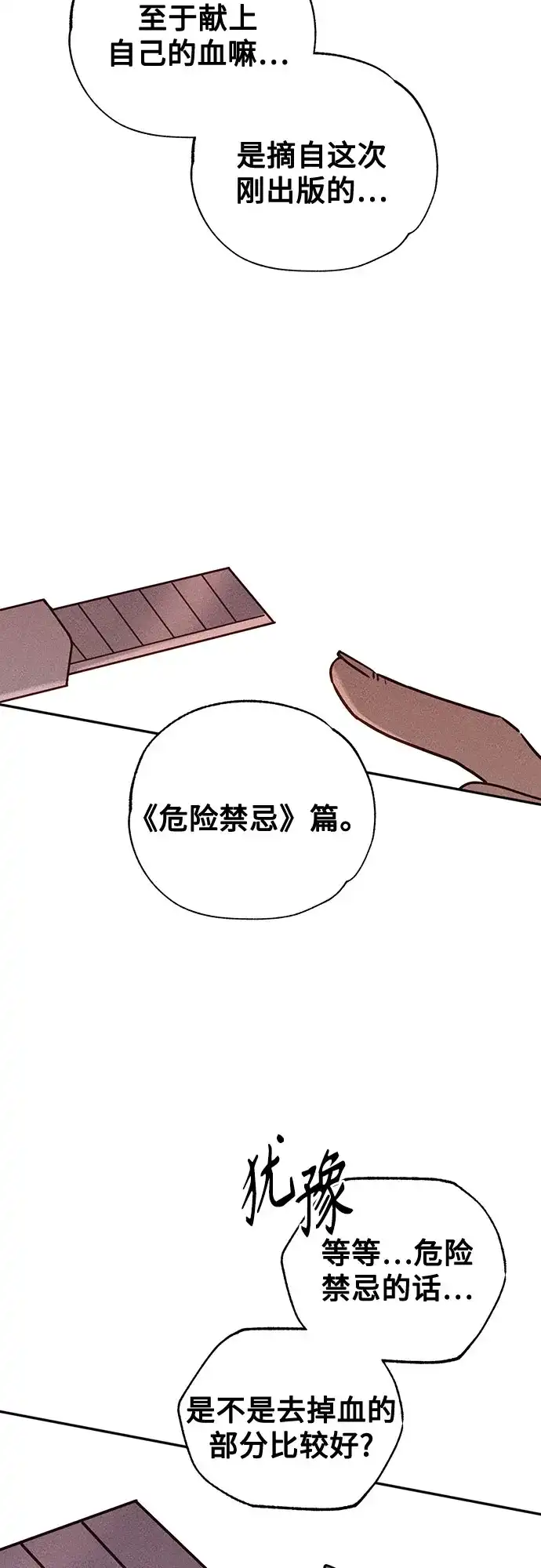 危险的同学 第47话 客人(1) 第15页